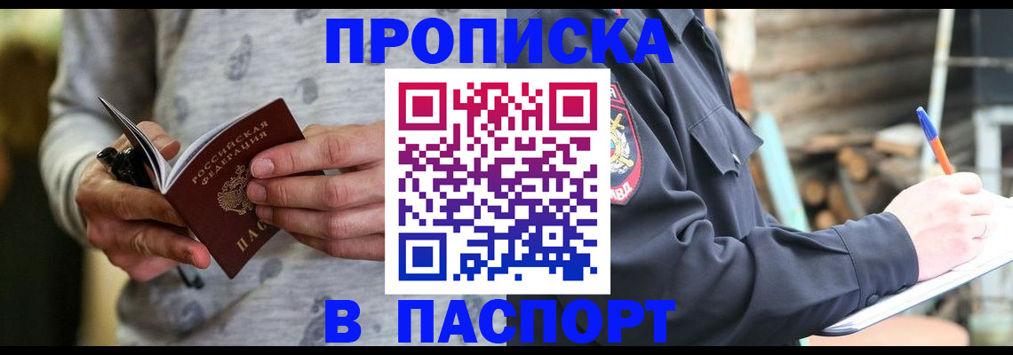 временная регистрация купить в Заволжье