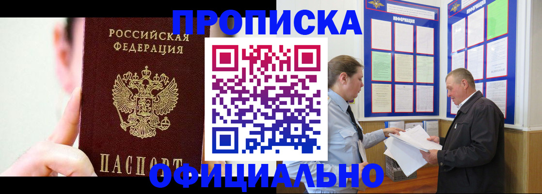 прописка для работы в Заволжье